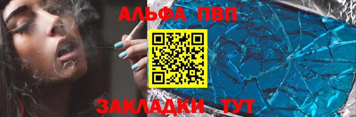 A-PVP крисы CK  Alpha-PVP крисы CK  Вход с VPN  APVP СК  Мценск 