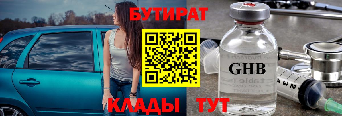 Мценск  Бутират  Вход с VPN  Бутират бутандиол 