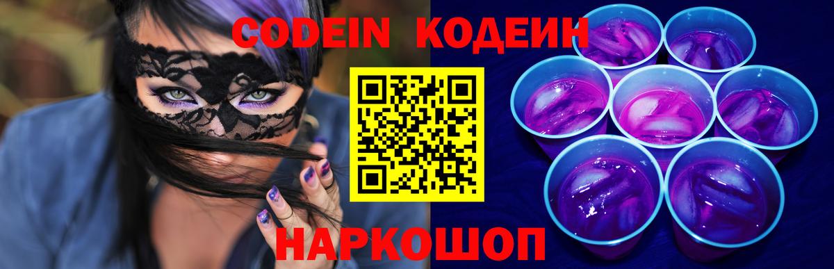 Кодеиновый сироп Lean напиток Lean (лин)  Вход с VPN  Кодеиновый сироп Lean напиток Lean (лин)  Мценск 