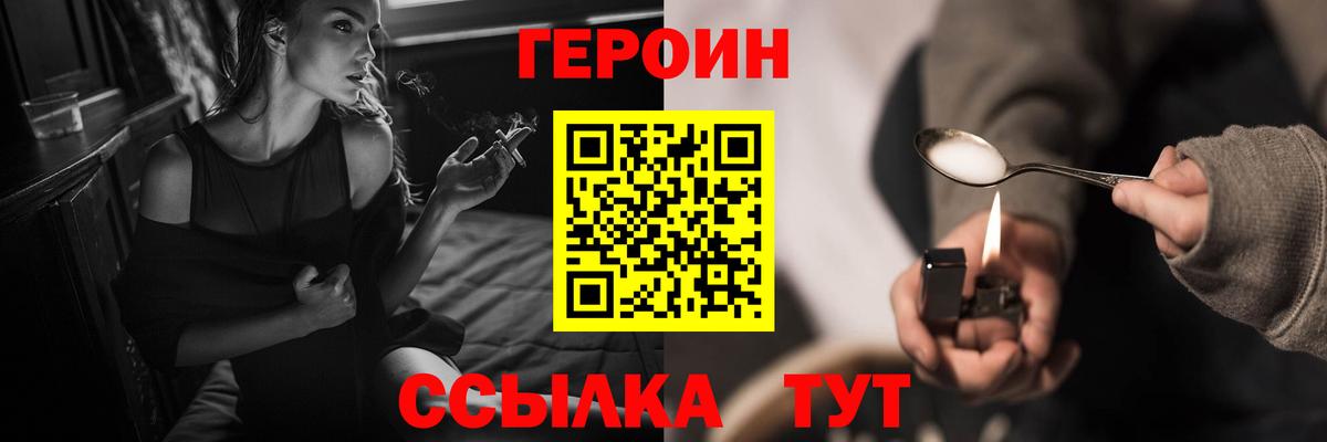 ГЕРОИН Heroin Мценск
