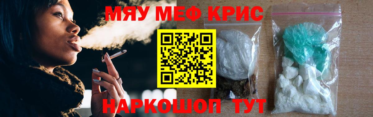 Меф мяу мяу кристаллы Мценск
